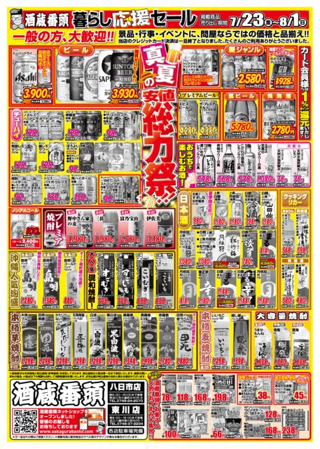 酒蔵番頭 酒類販売 食料品 冷凍食品販売 滋賀