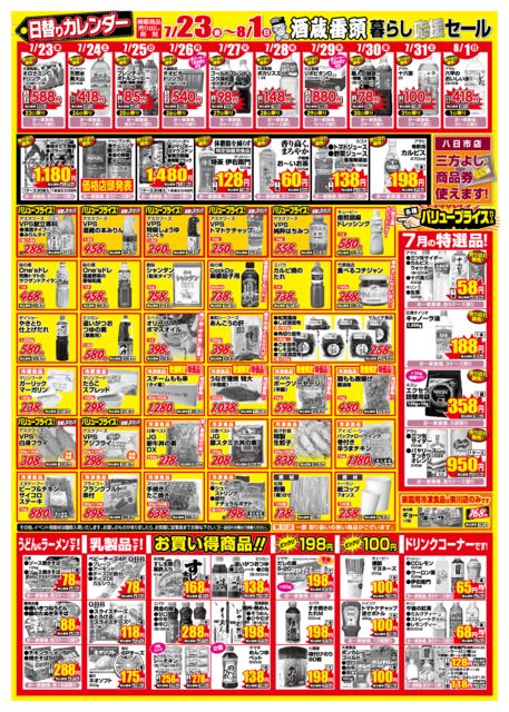 酒蔵番頭 酒類販売 食料品 冷凍食品販売 滋賀